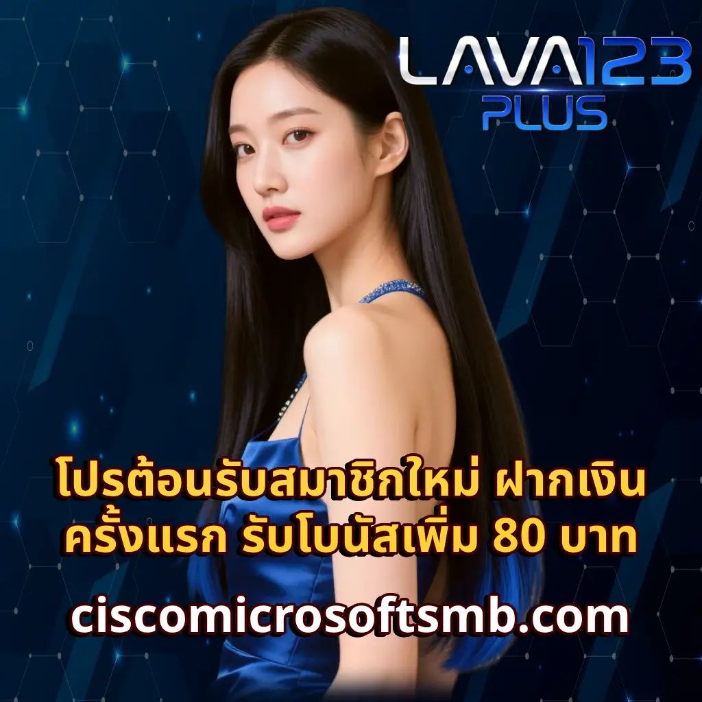 โปรโมชั่น
