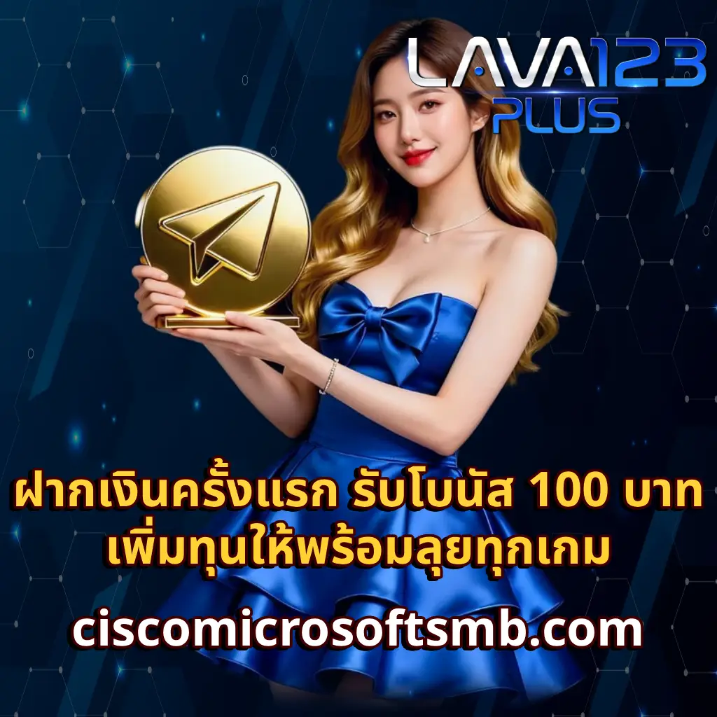 โปรโมชั่น